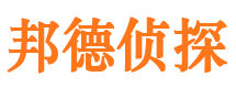 兴国邦德私家侦探公司